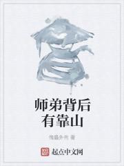 师弟能有什么坏心思呢