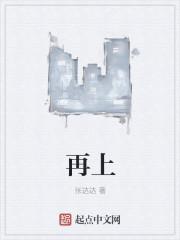 再上新台阶