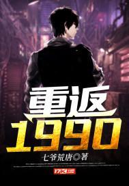 重返1990有声