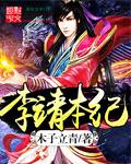 李靖与李绩