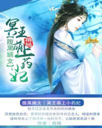 腹黑娘亲萌宝