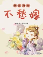 掌家商女不愁嫁好看吗知乎