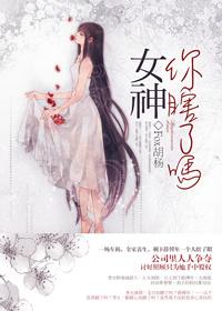 女神你好图片