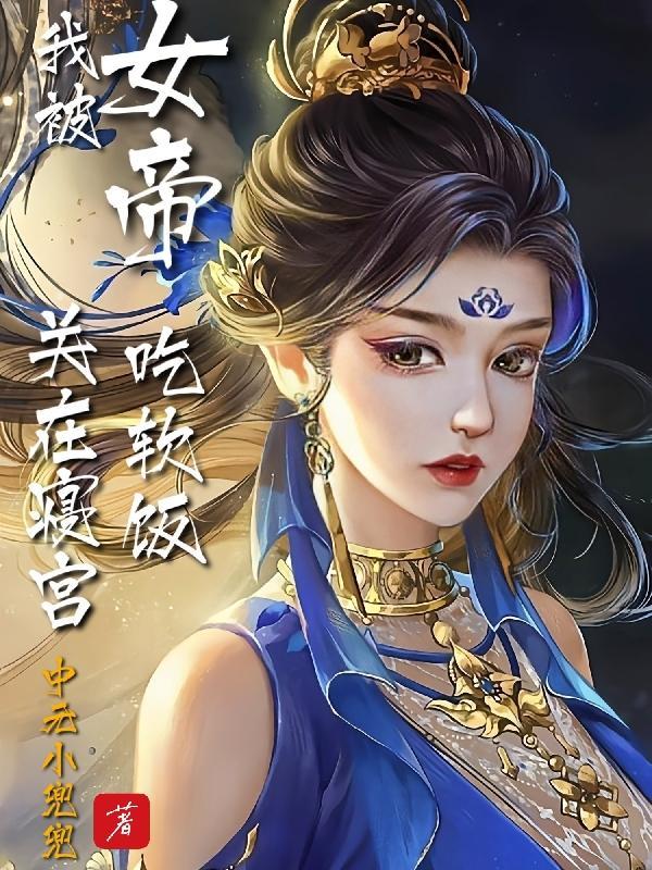 女帝无双