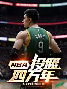 nba球星投篮