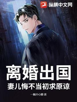 离婚后妻子后悔的视频