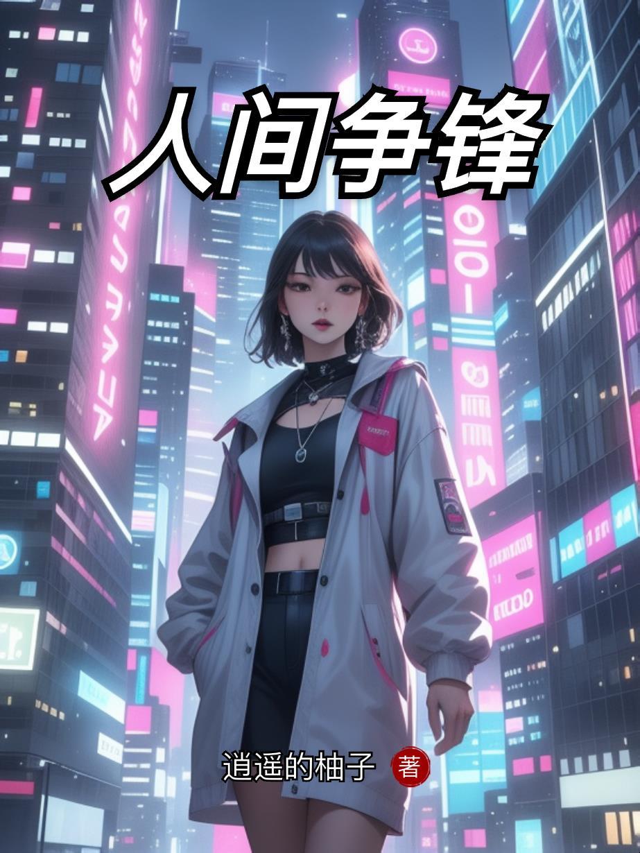人间纷争