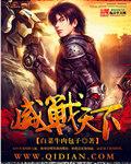 威天下的所有作品