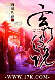 玄门秘事