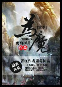 重生为魔王女儿动漫免费观看