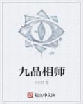 九品相师阴差是谁