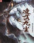 女主叫凌尘