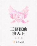 天下医仙动漫