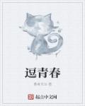 李彬 青春逗
