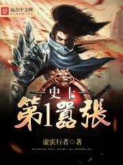 史上第一狂婿全文免费阅读